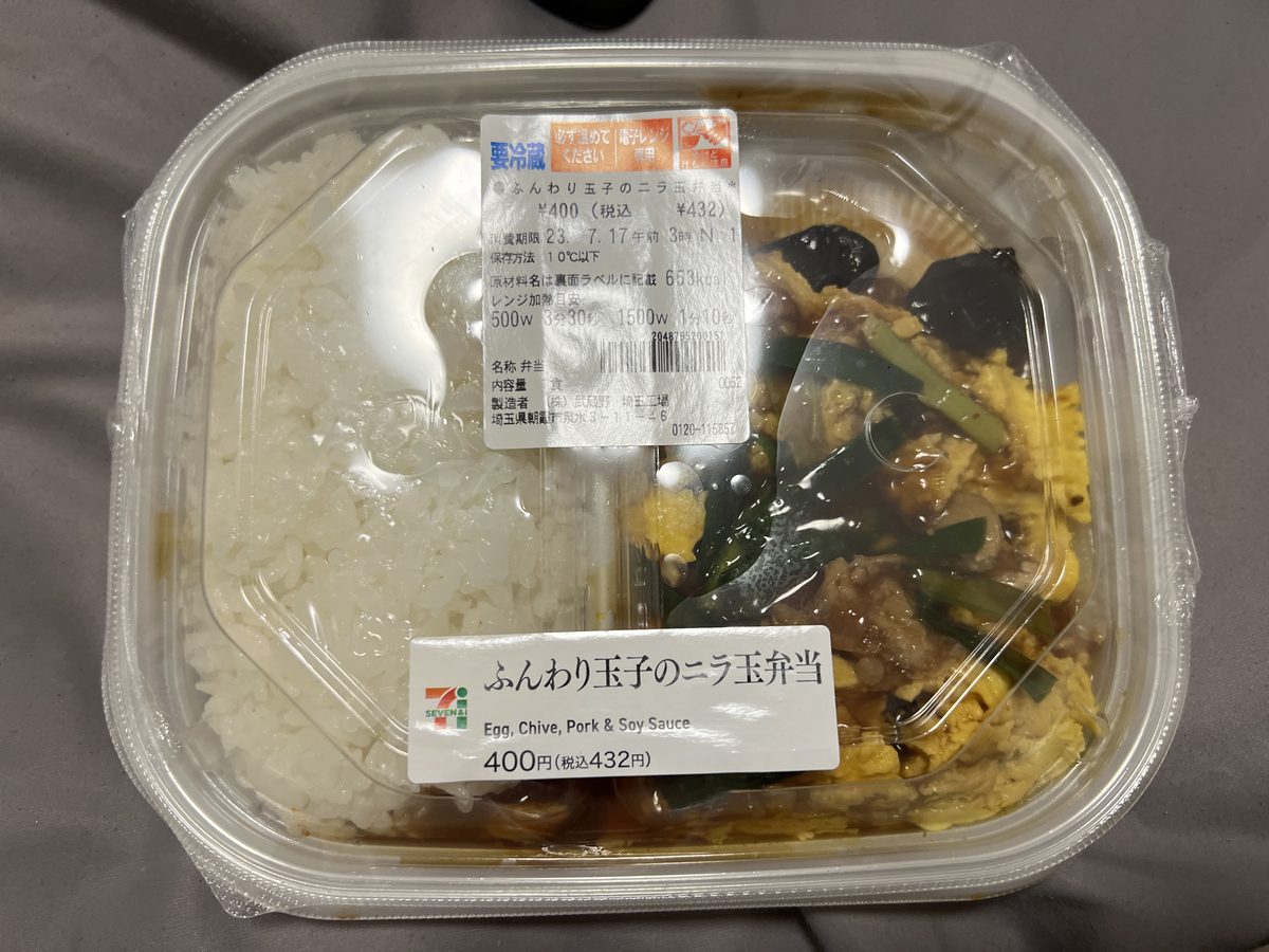 コンビニ弁当「ふんわり玉子のニラ玉弁当 ¥400」
